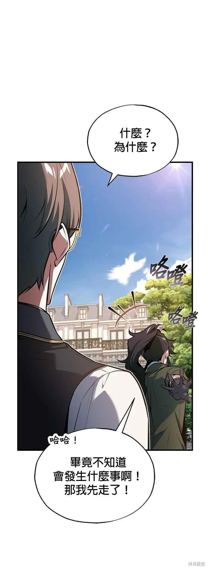 魔法学院的特工教师,第99话,第53张