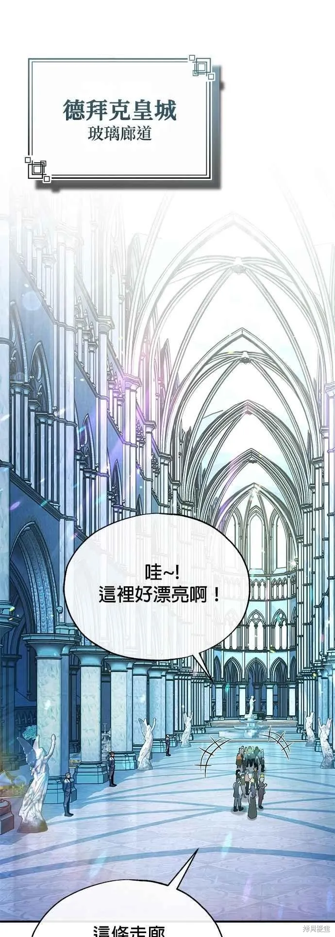 魔法学院的特工教师,第99话,第57张