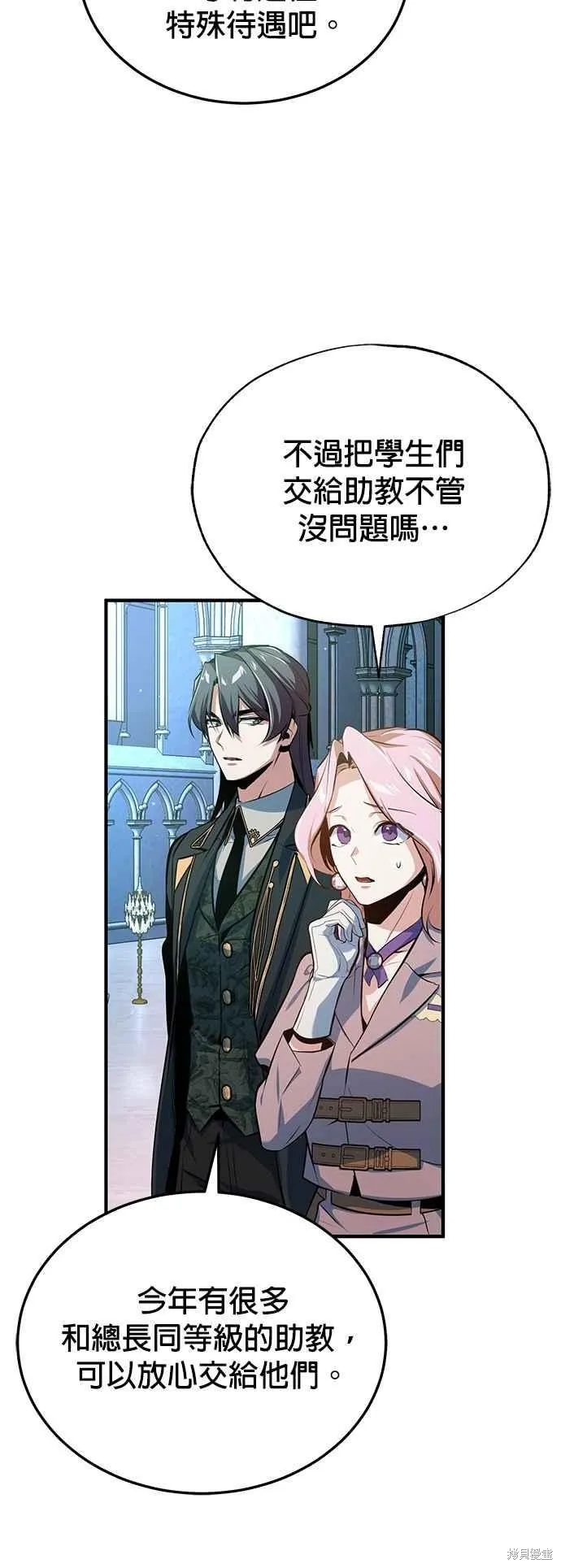 魔法学院的特工教师,第99话,第59张