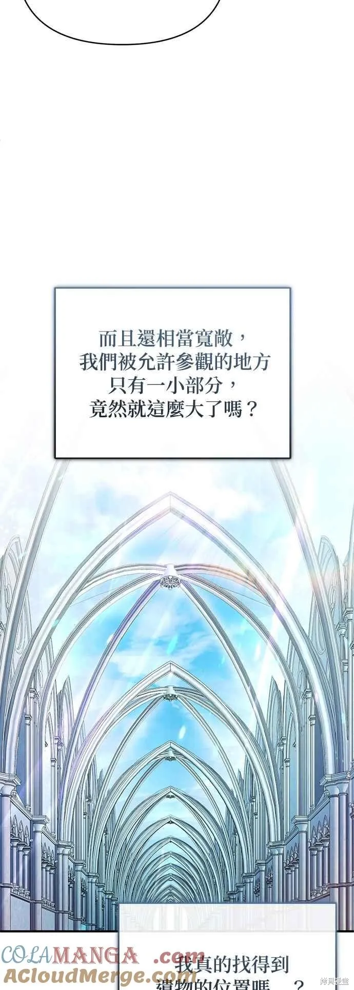 魔法学院的特工教师,第99话,第61张