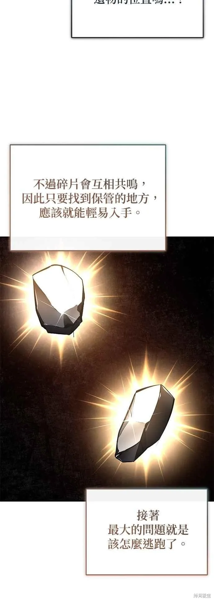 魔法学院的特工教师,第99话,第62张