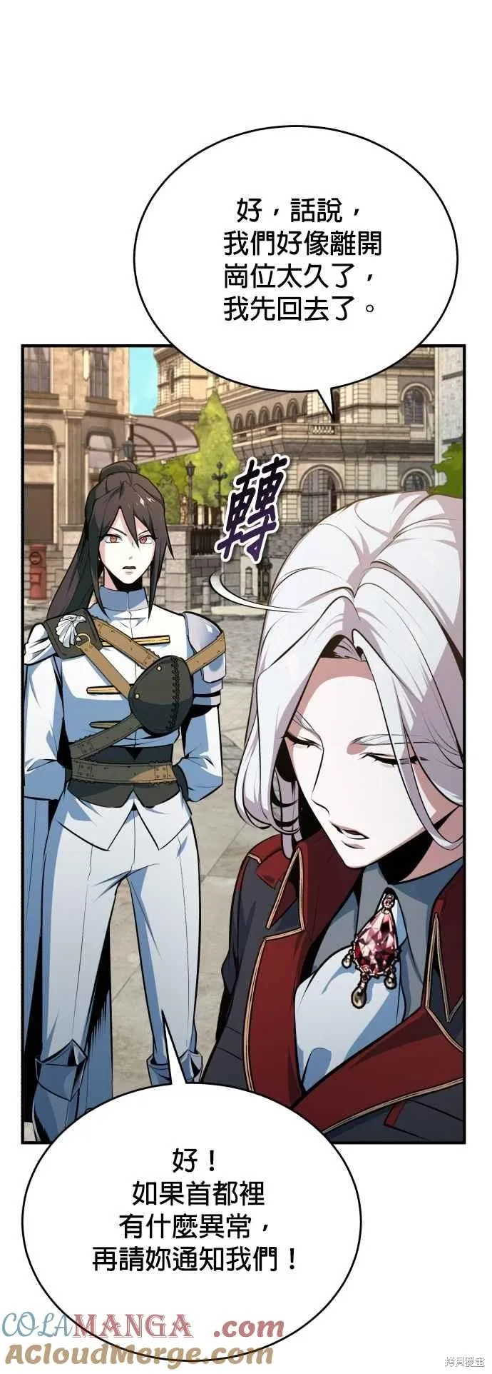 魔法学院的特工教师,第99话,第7张