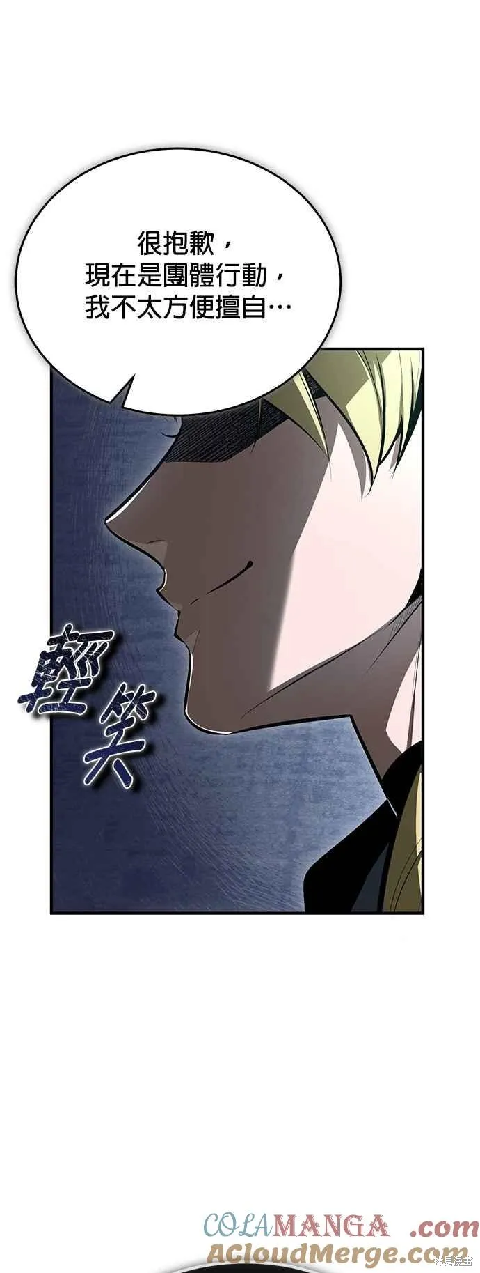 魔法学院的特工教师,第99话,第70张