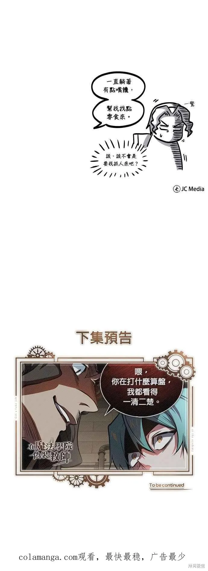 魔法学院的特工教师,第99话,第72张