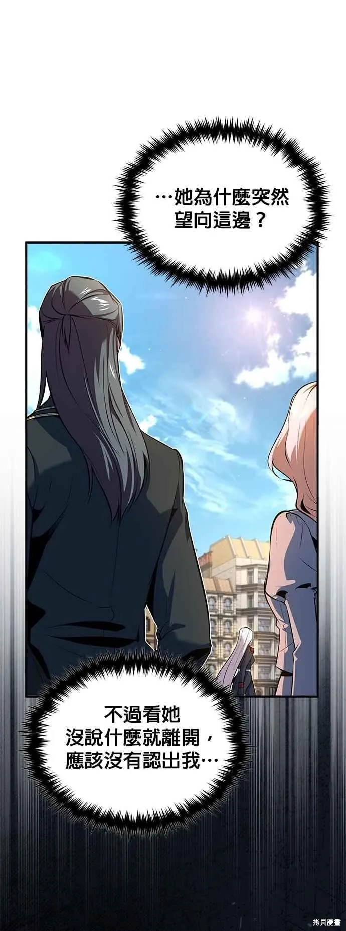 魔法学院的特工教师,第99话,第8张