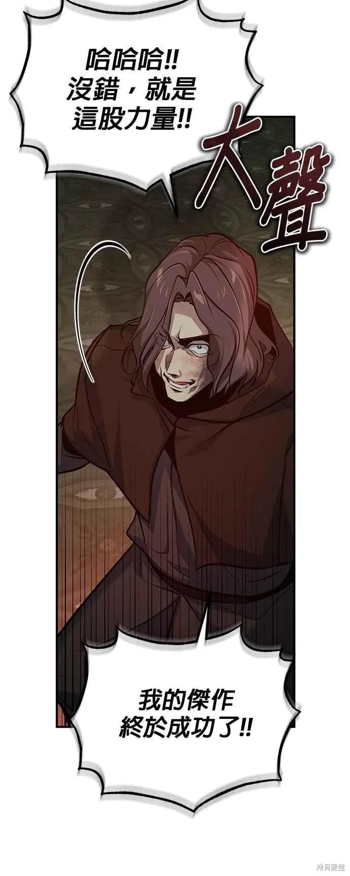 魔法学院的特工教师,第108话,第29张