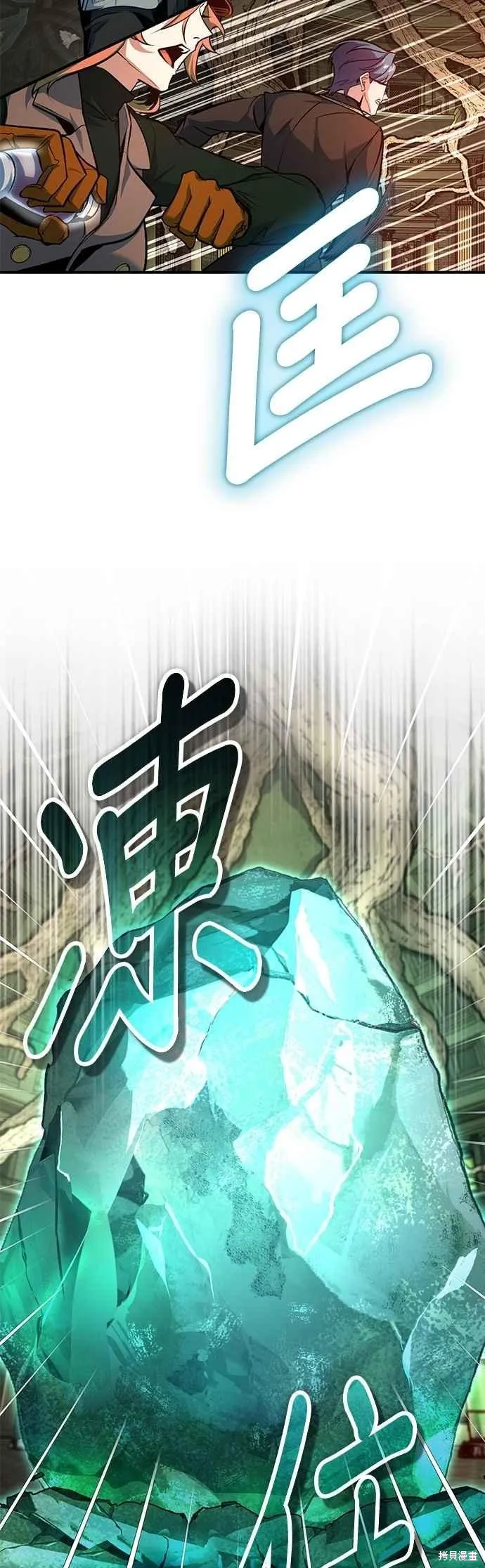 魔法学院的特工教师,第108话,第56张