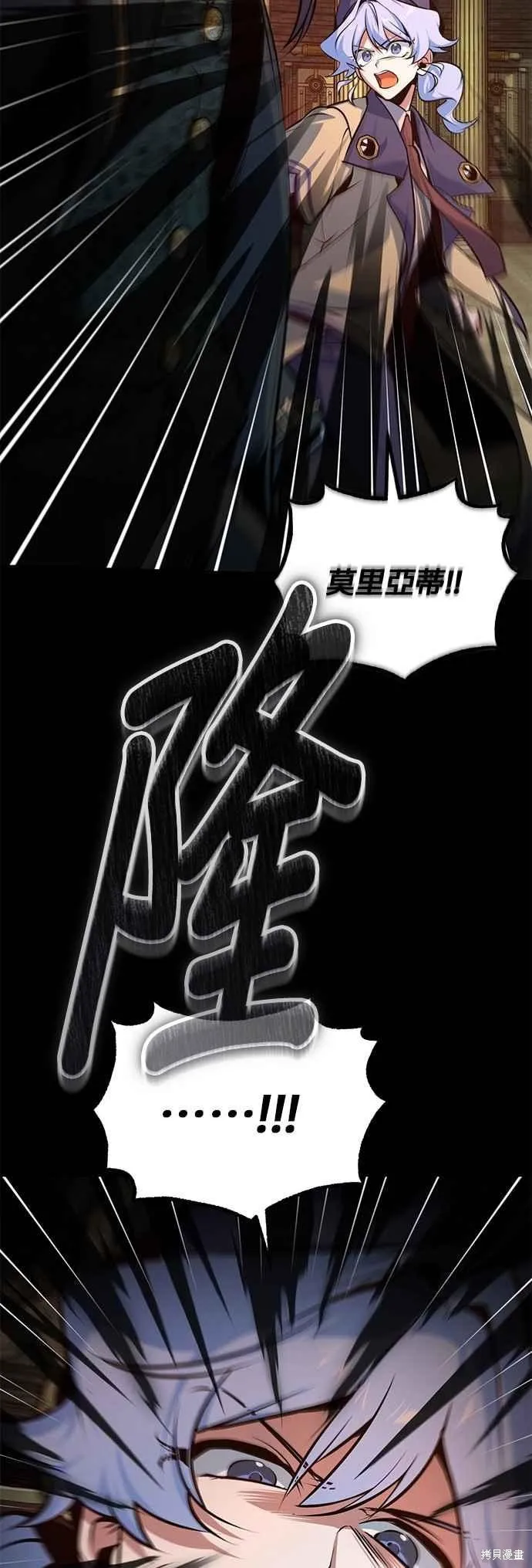 魔法学院的特工教师,第108话,第62张