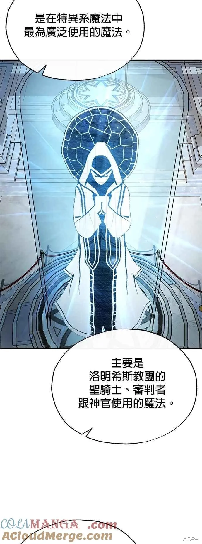 魔法学院的特工教师,第102话,第16张