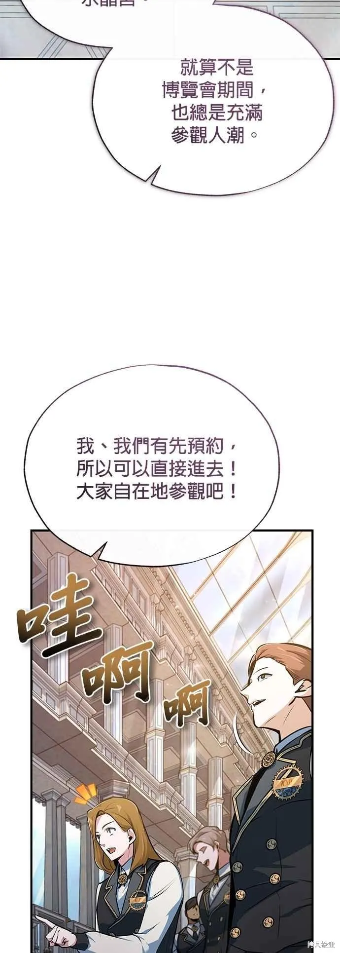 魔法学院的特工教师,第102话,第2张
