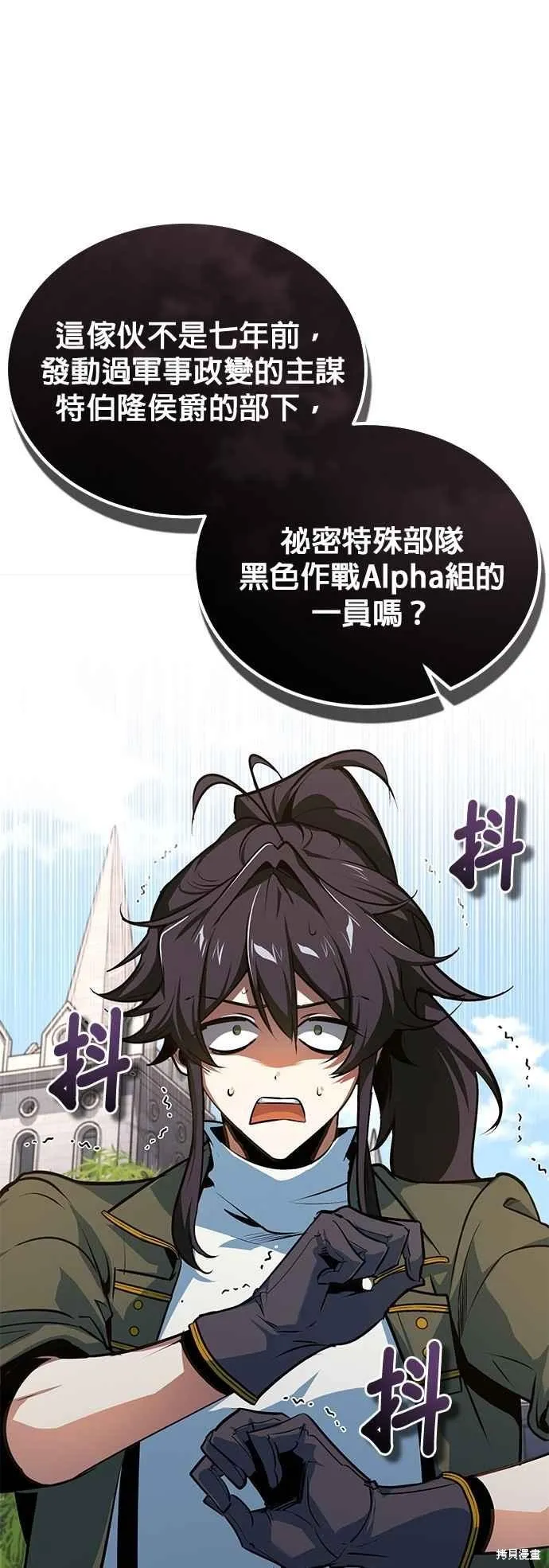 魔法学院的特工教师,第102话,第23张