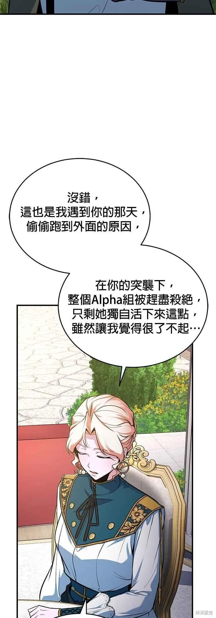 魔法学院的特工教师,第102话,第24张