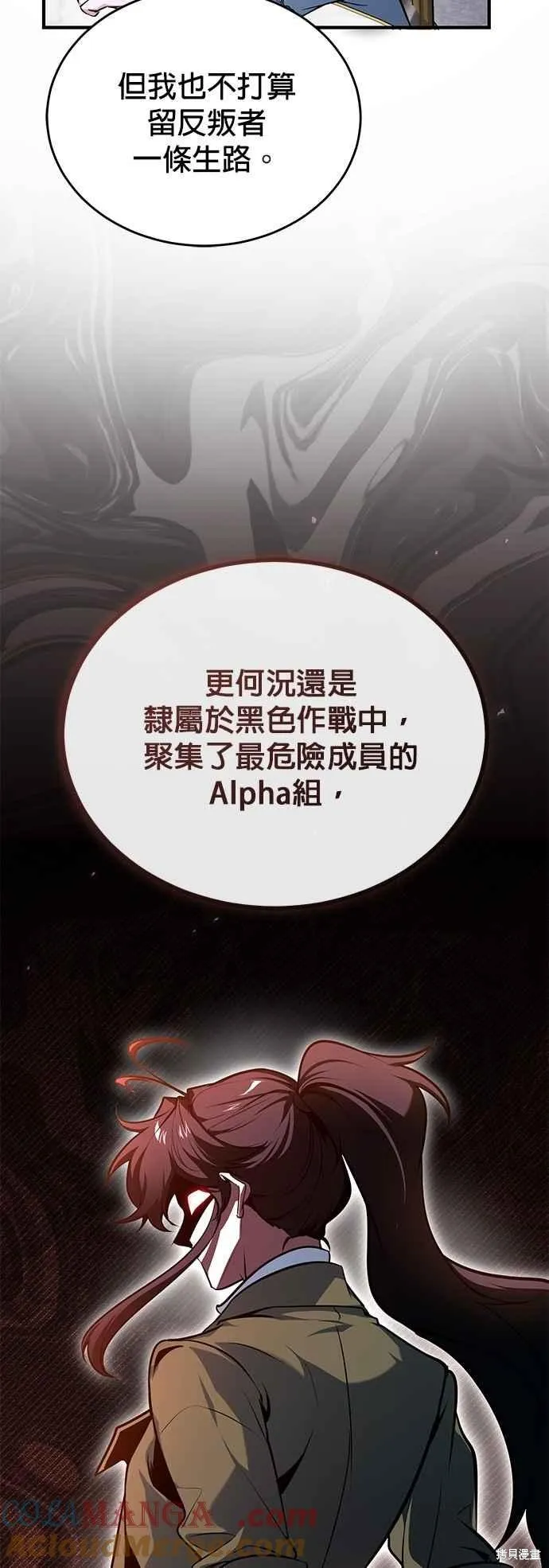 魔法学院的特工教师,第102话,第25张