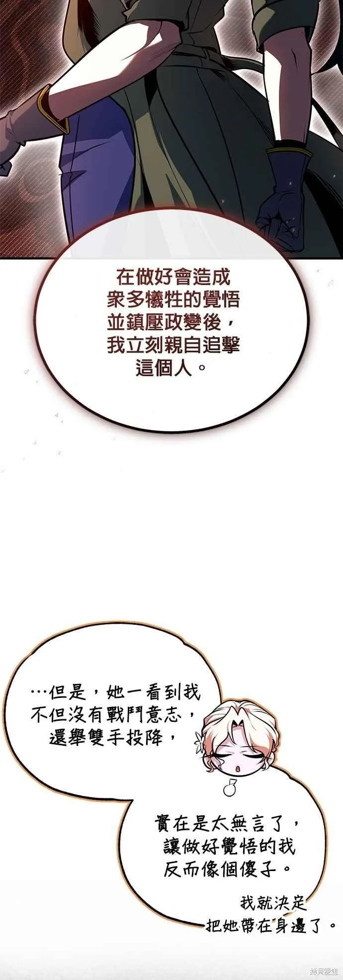 魔法学院的特工教师,第102话,第26张