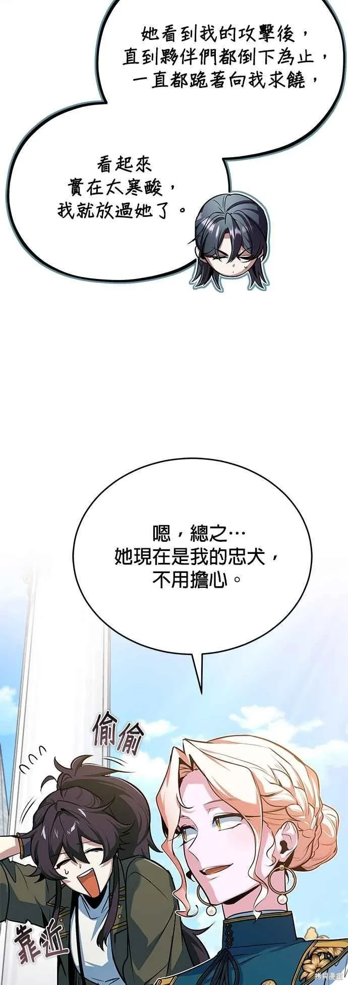 魔法学院的特工教师,第102话,第29张