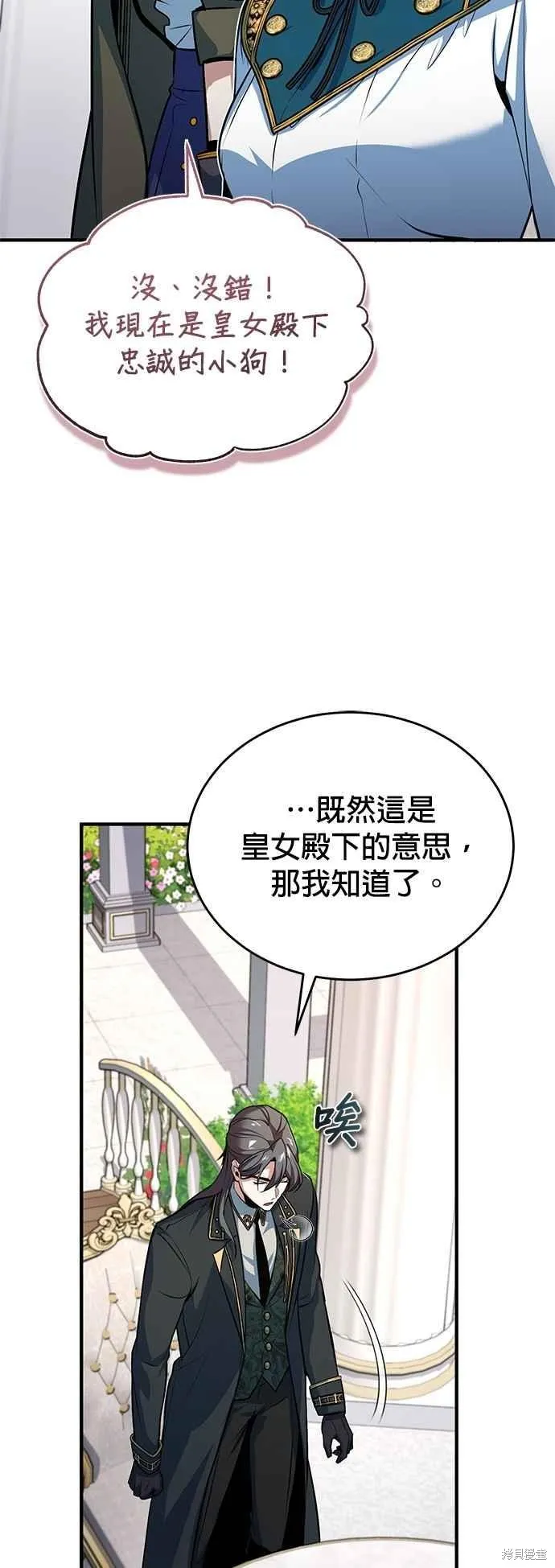 魔法学院的特工教师,第102话,第30张