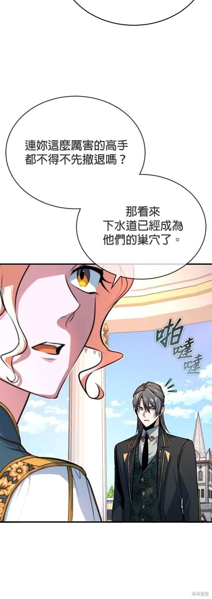 魔法学院的特工教师,第102话,第33张