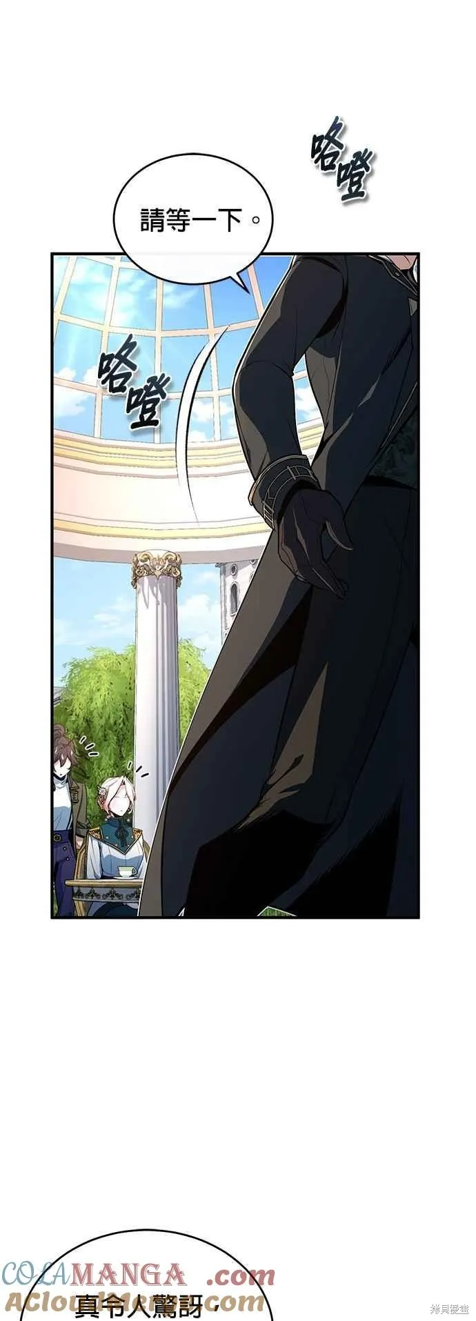 魔法学院的特工教师,第102话,第34张