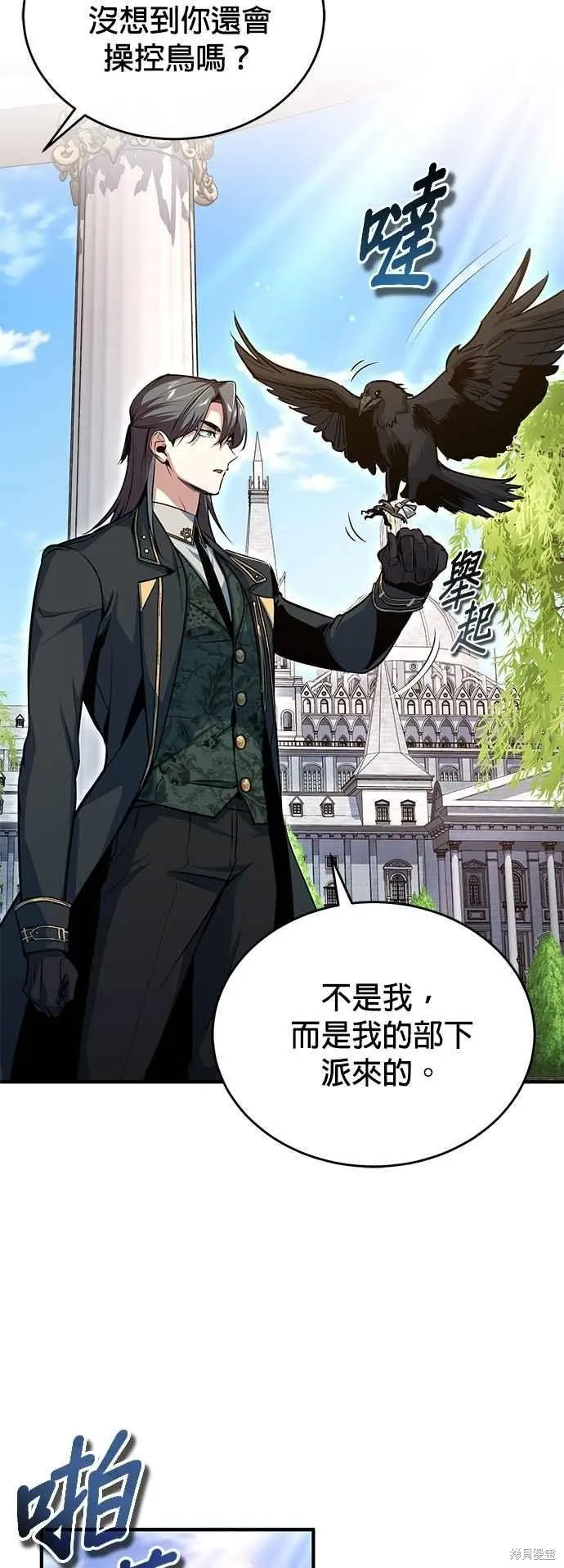 魔法学院的特工教师,第102话,第35张