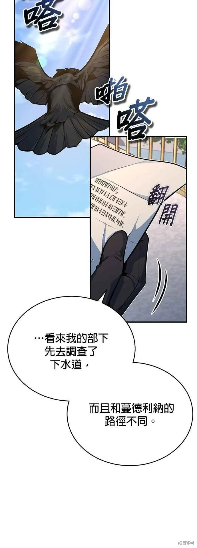 魔法学院的特工教师,第102话,第36张