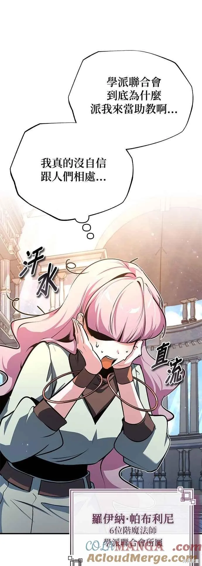 魔法学院的特工教师,第102话,第4张