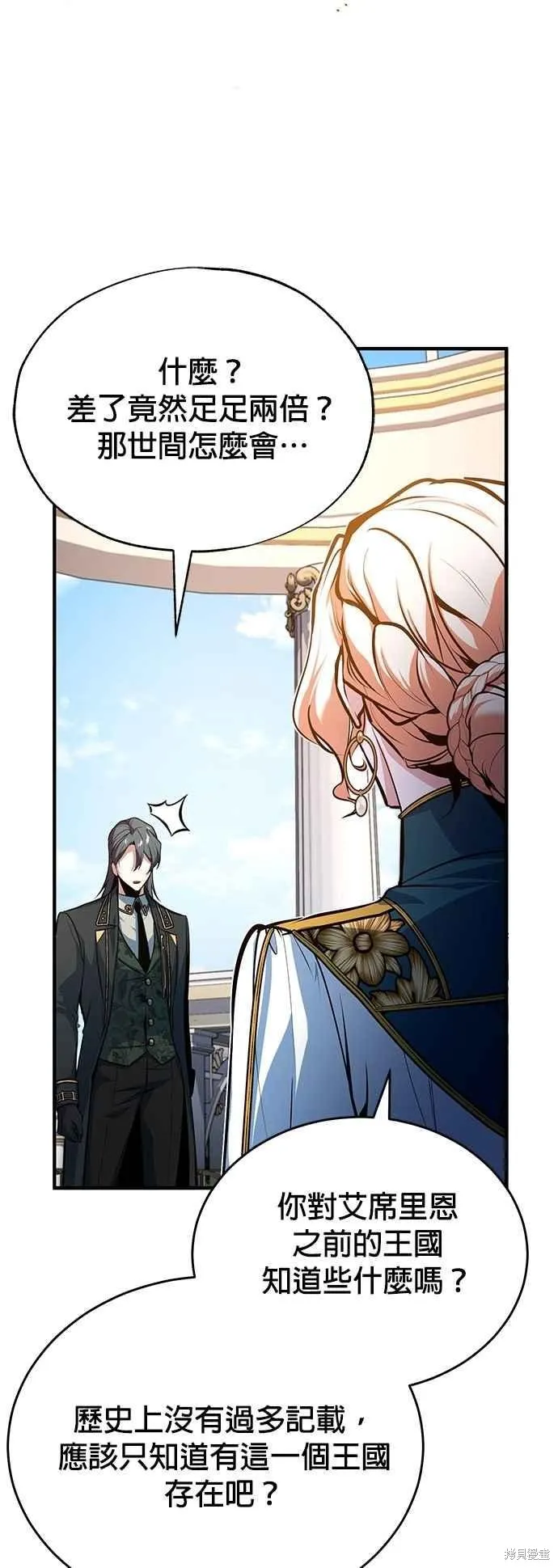 魔法学院的特工教师,第102话,第42张