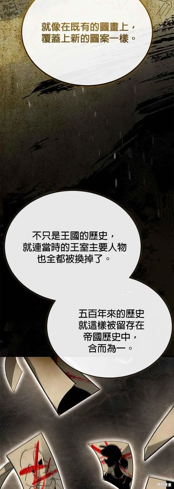 魔法学院的特工教师,第102话,第44张