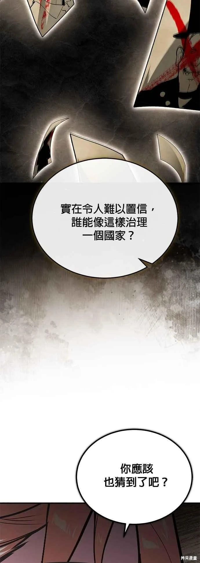 魔法学院的特工教师,第102话,第45张