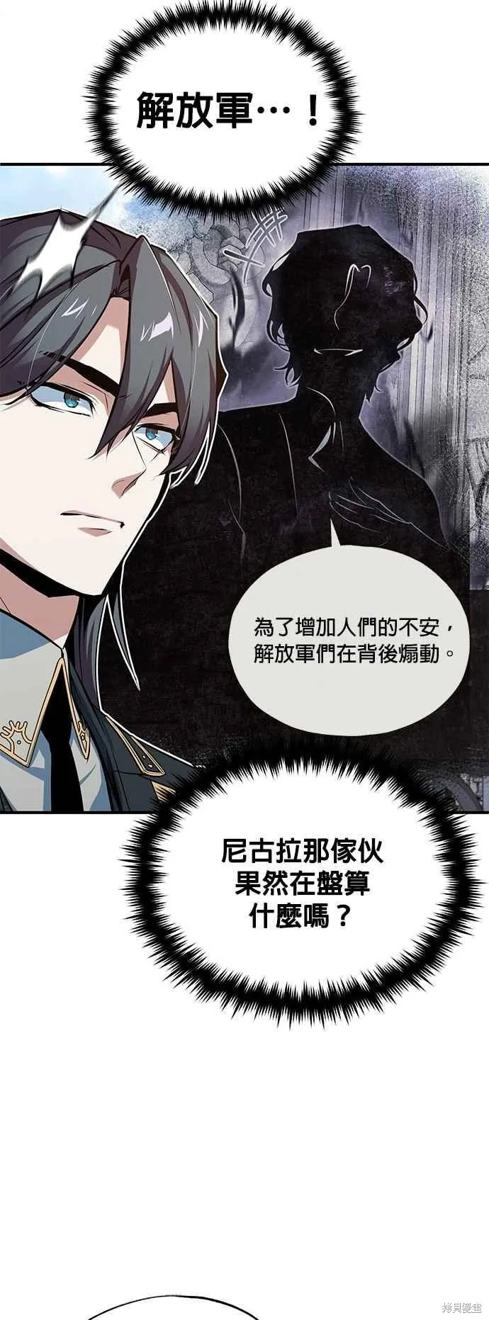 魔法学院的特工教师,第102话,第50张