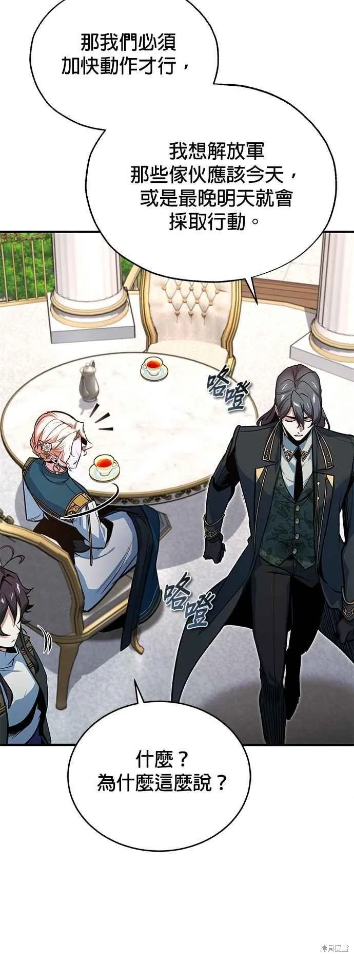 魔法学院的特工教师,第102话,第51张