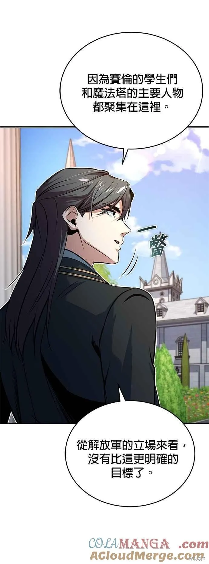 魔法学院的特工教师,第102话,第52张