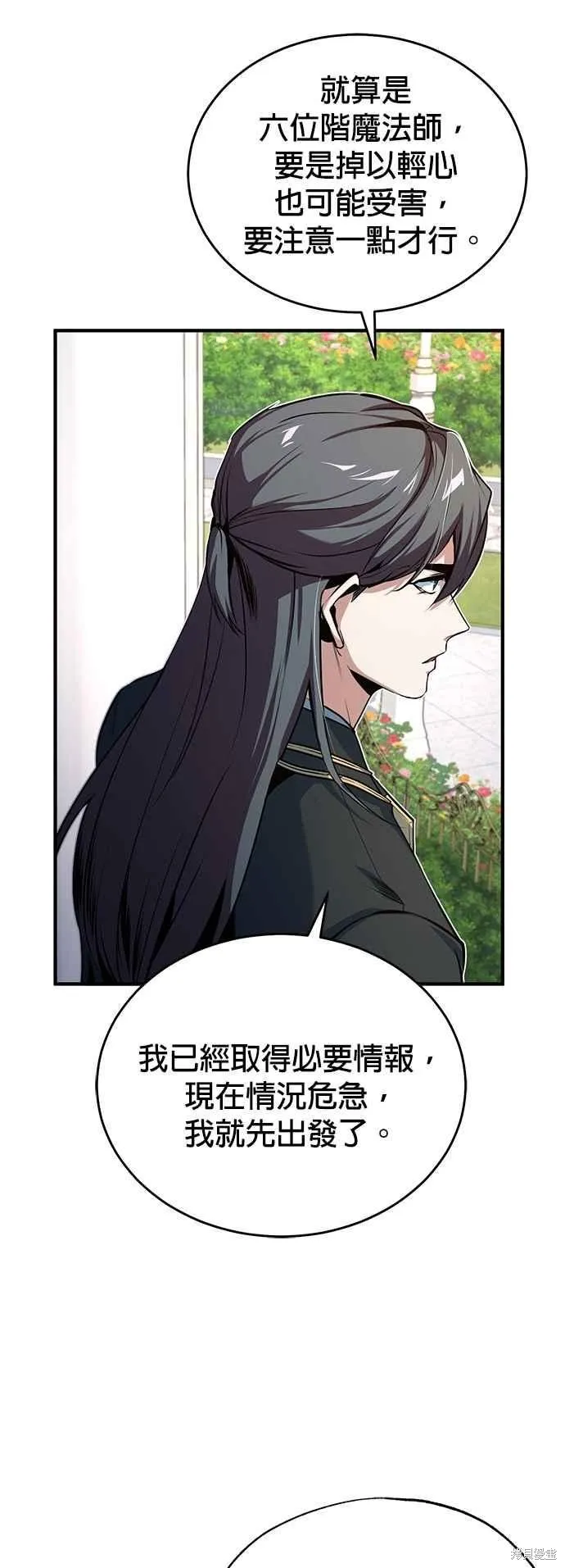 魔法学院的特工教师,第102话,第54张