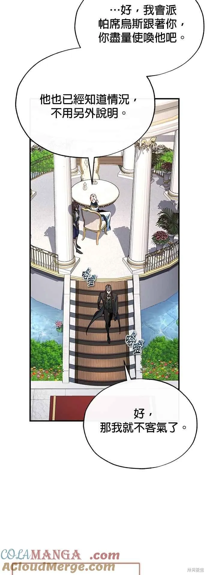 魔法学院的特工教师,第102话,第55张