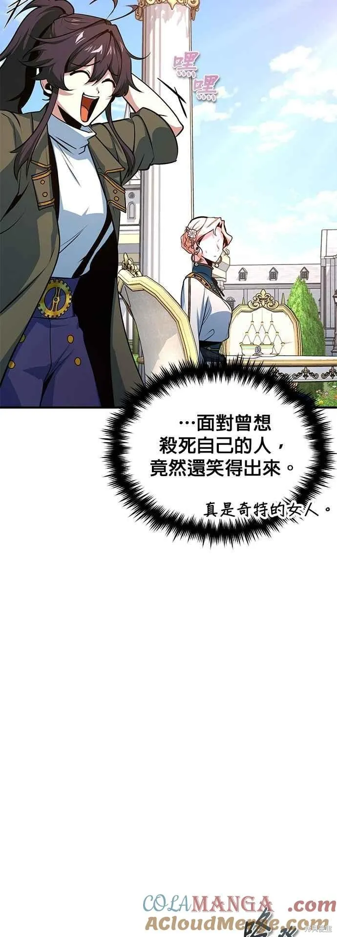 魔法学院的特工教师,第102话,第58张