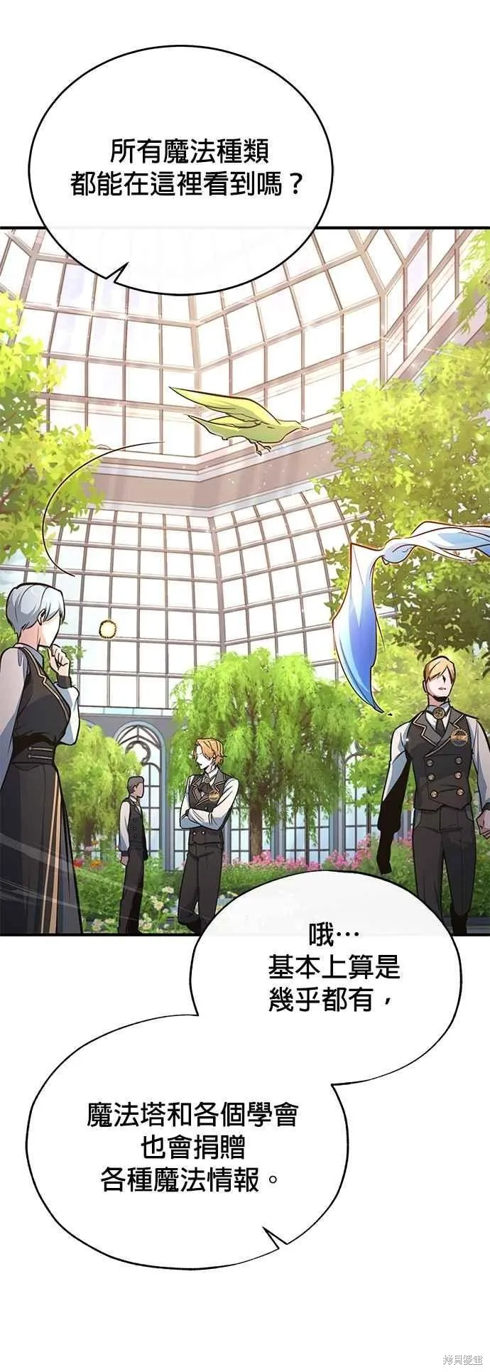 魔法学院的特工教师,第102话,第6张