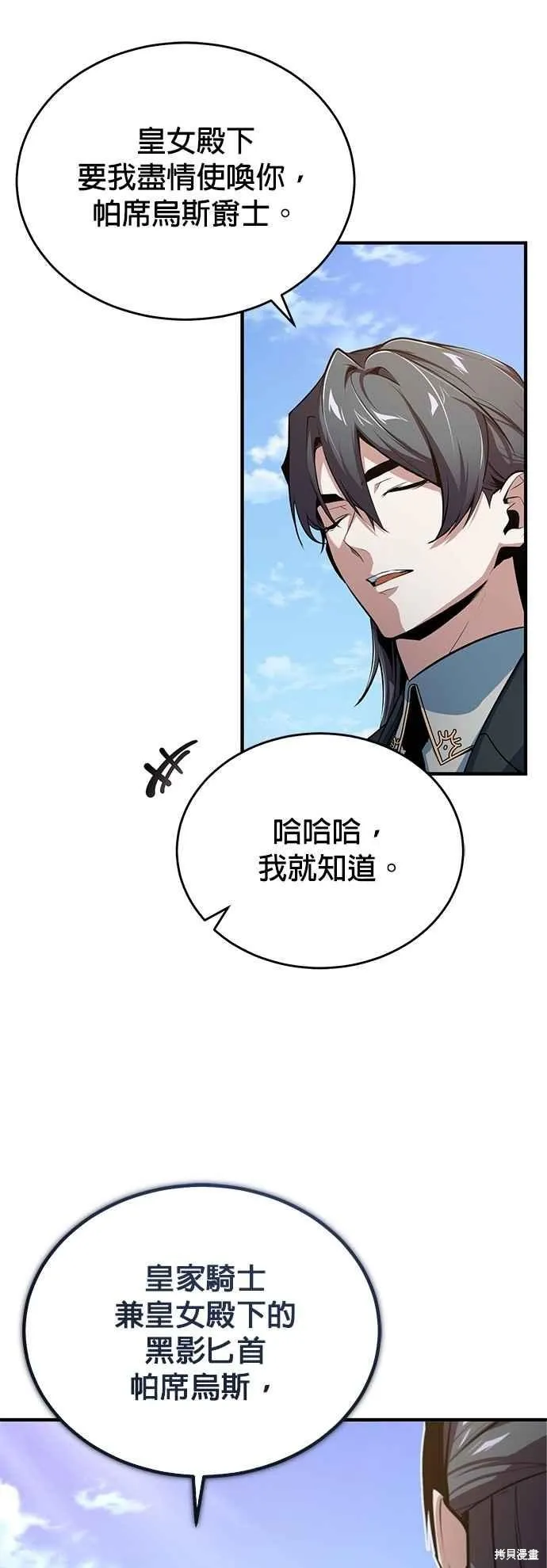 魔法学院的特工教师,第102话,第60张