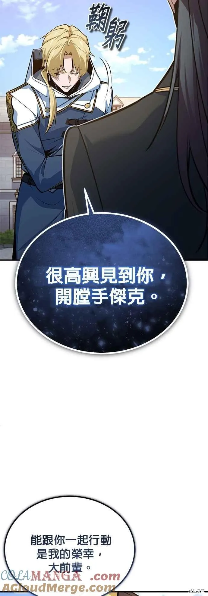 魔法学院的特工教师,第102话,第61张