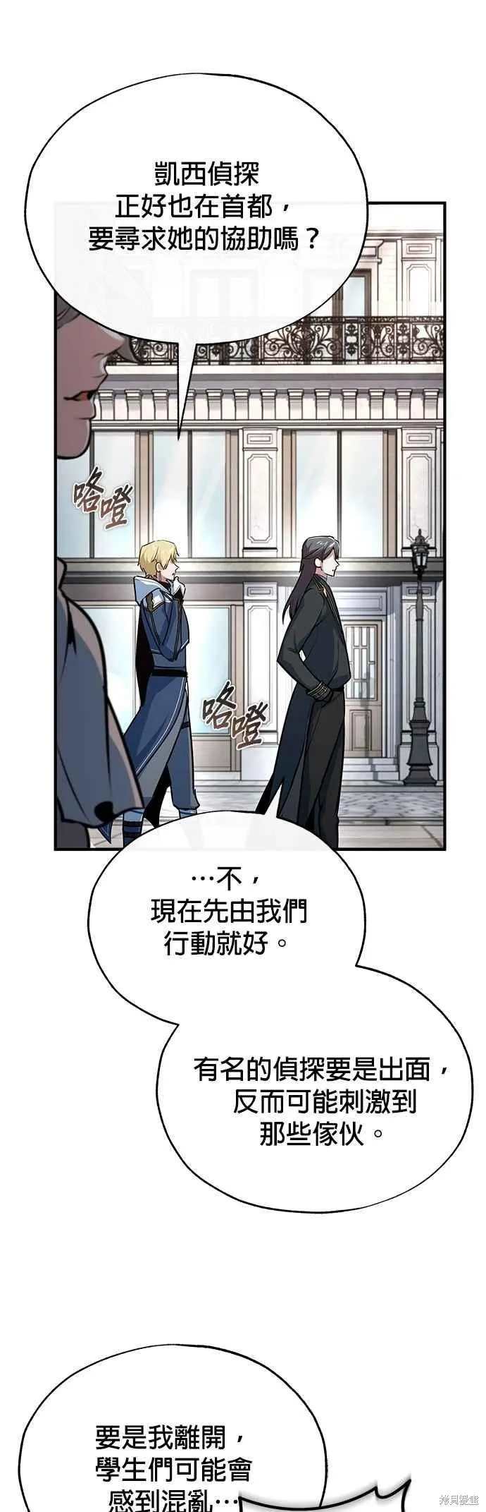 魔法学院的特工教师,第102话,第66张