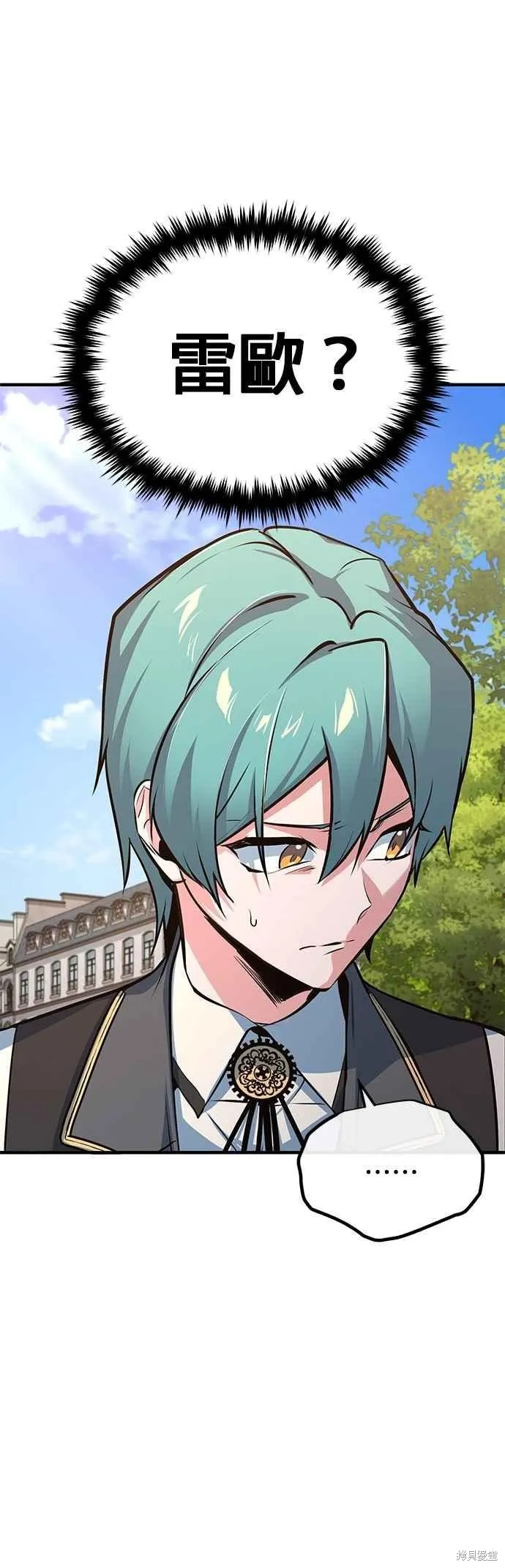 魔法学院的特工教师,第102话,第69张