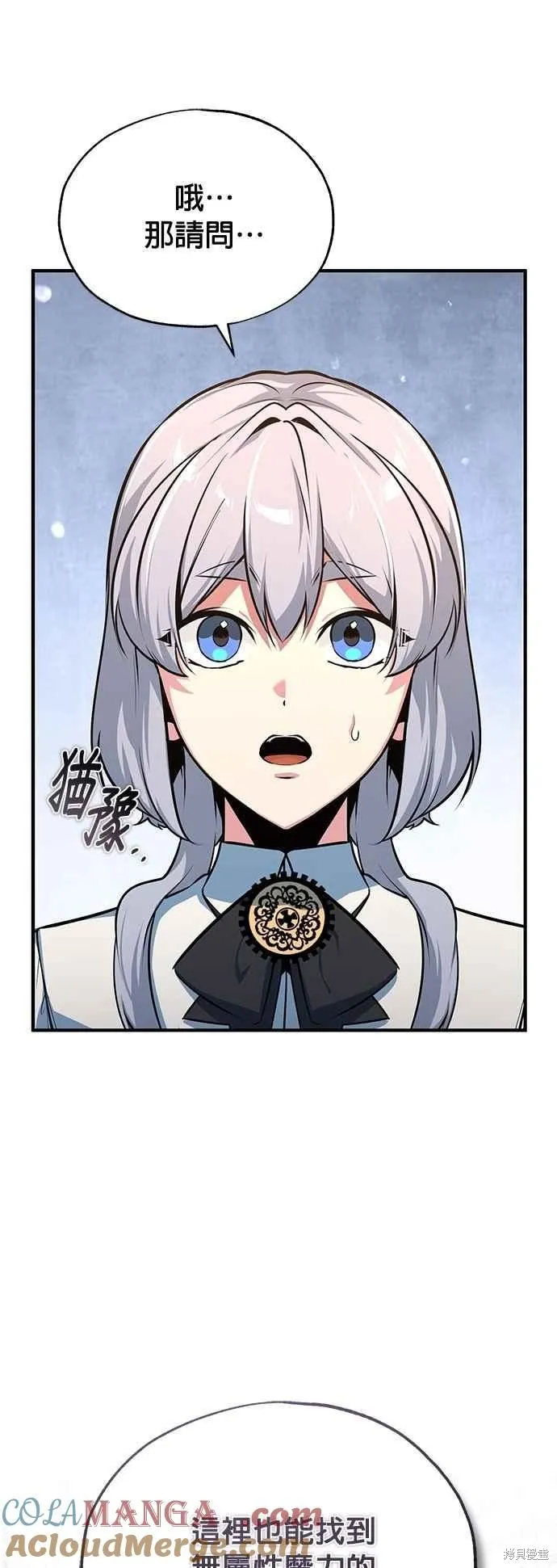 魔法学院的特工教师,第102话,第7张