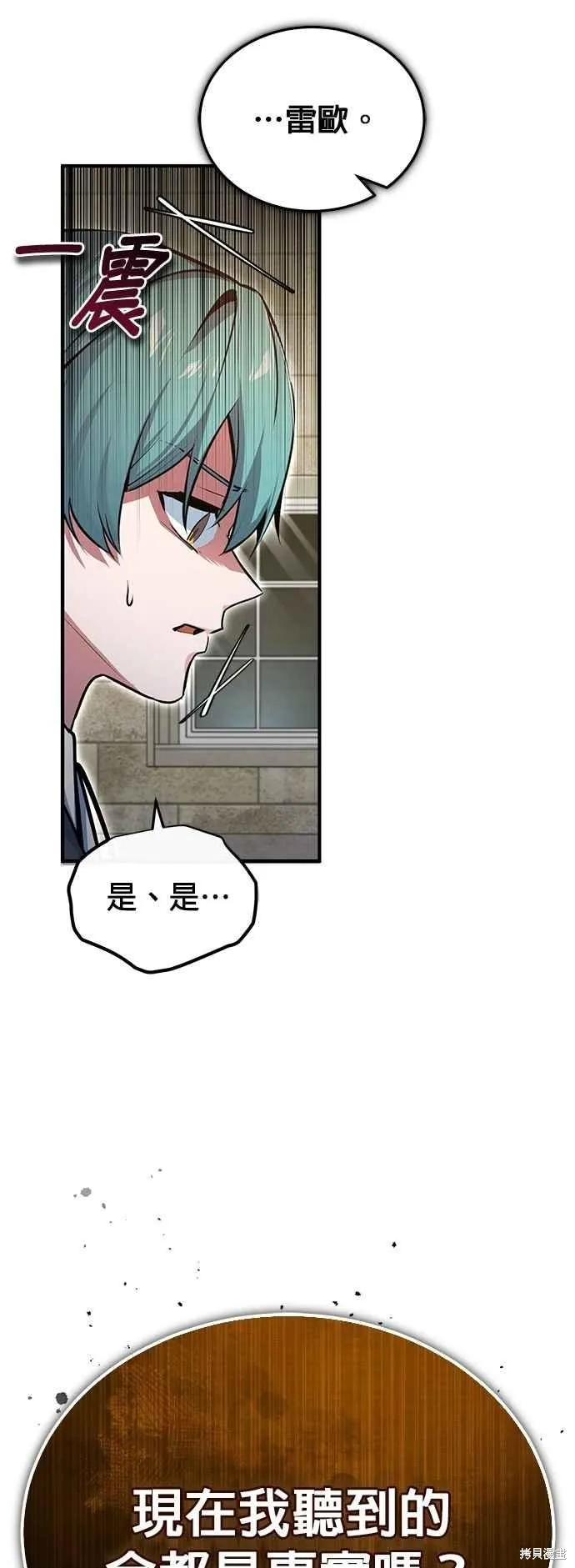 魔法学院的特工教师,第102话,第71张