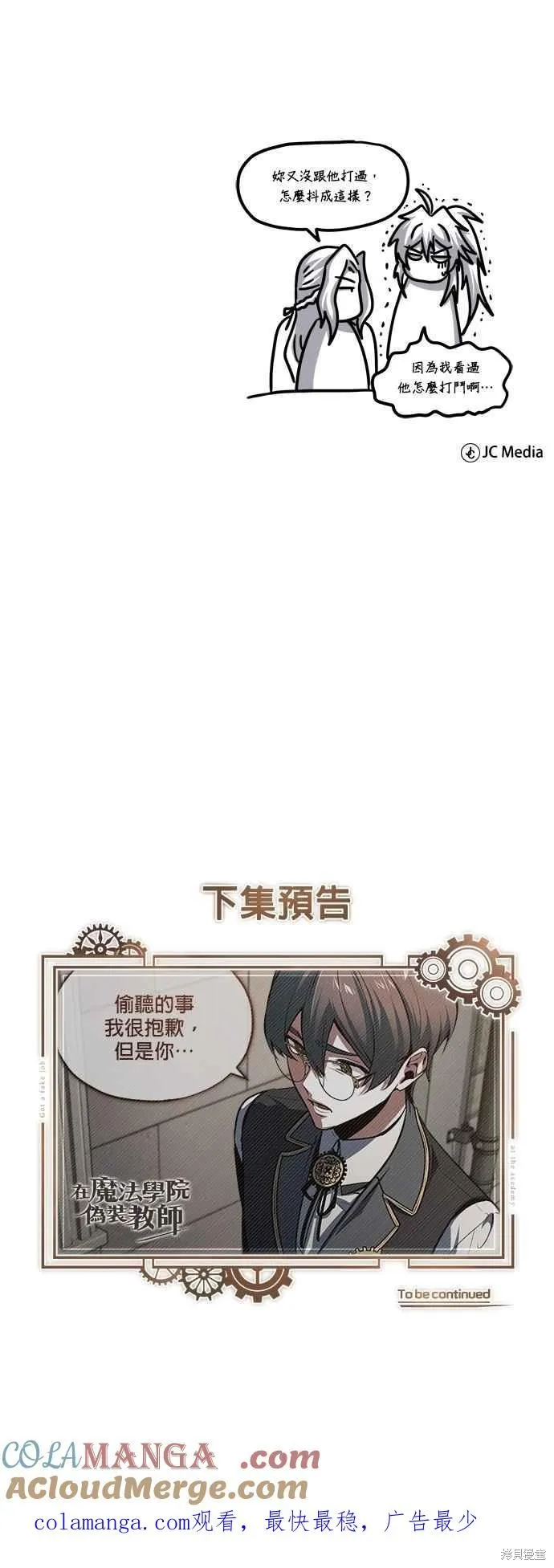 魔法学院的特工教师,第102话,第73张