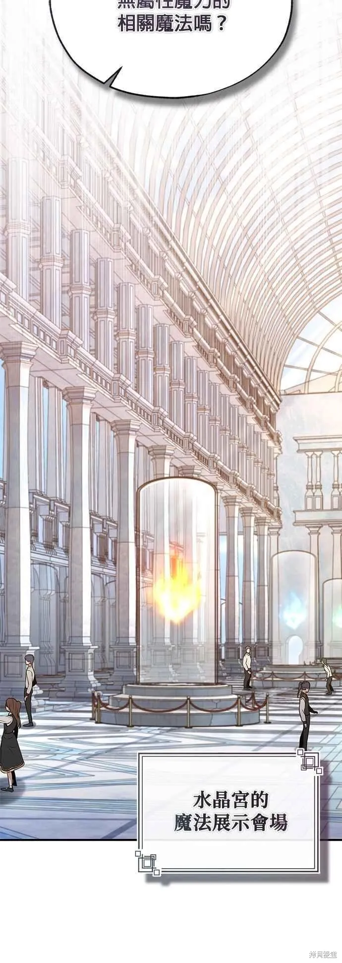 魔法学院的特工教师,第102话,第8张