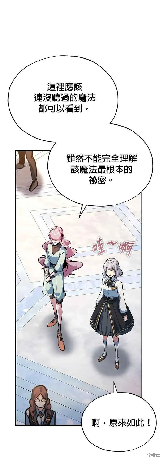 魔法学院的特工教师,第102话,第9张