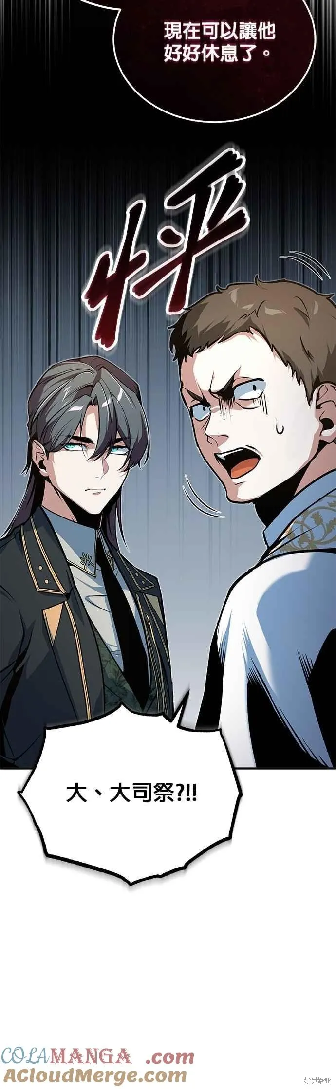 魔法学院的特工教师,第117话,第10张