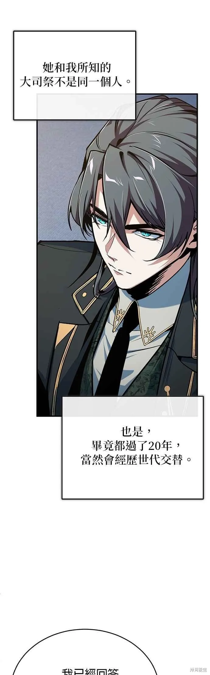 魔法学院的特工教师,第117话,第14张