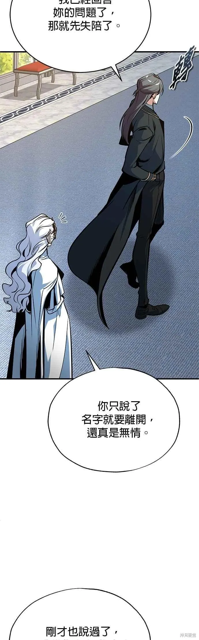 魔法学院的特工教师,第117话,第15张