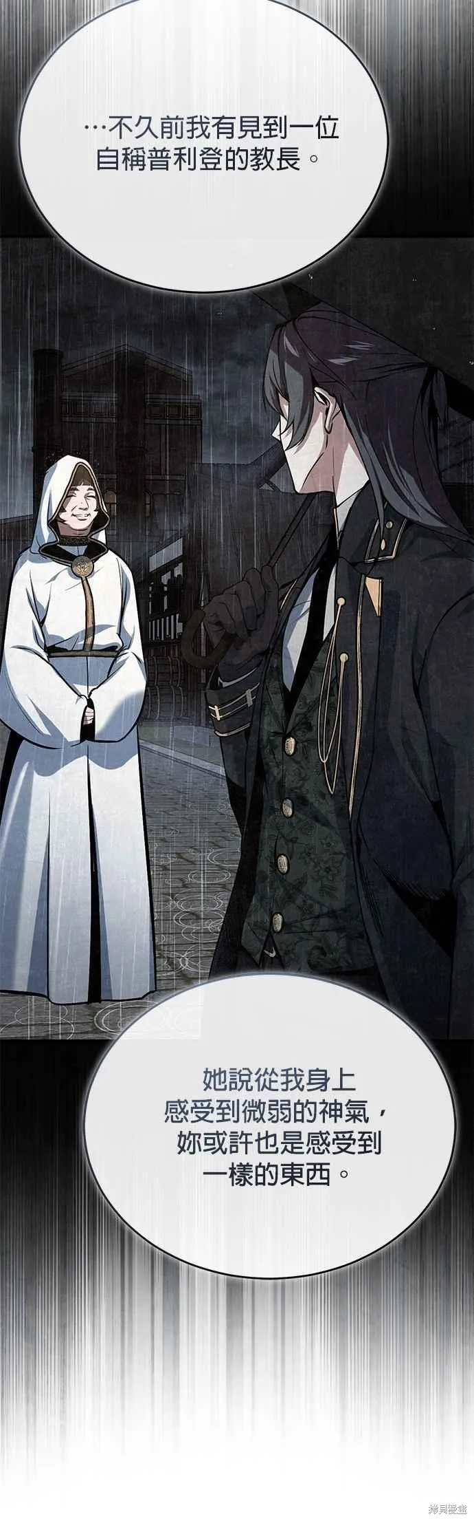 魔法学院的特工教师,第117话,第17张