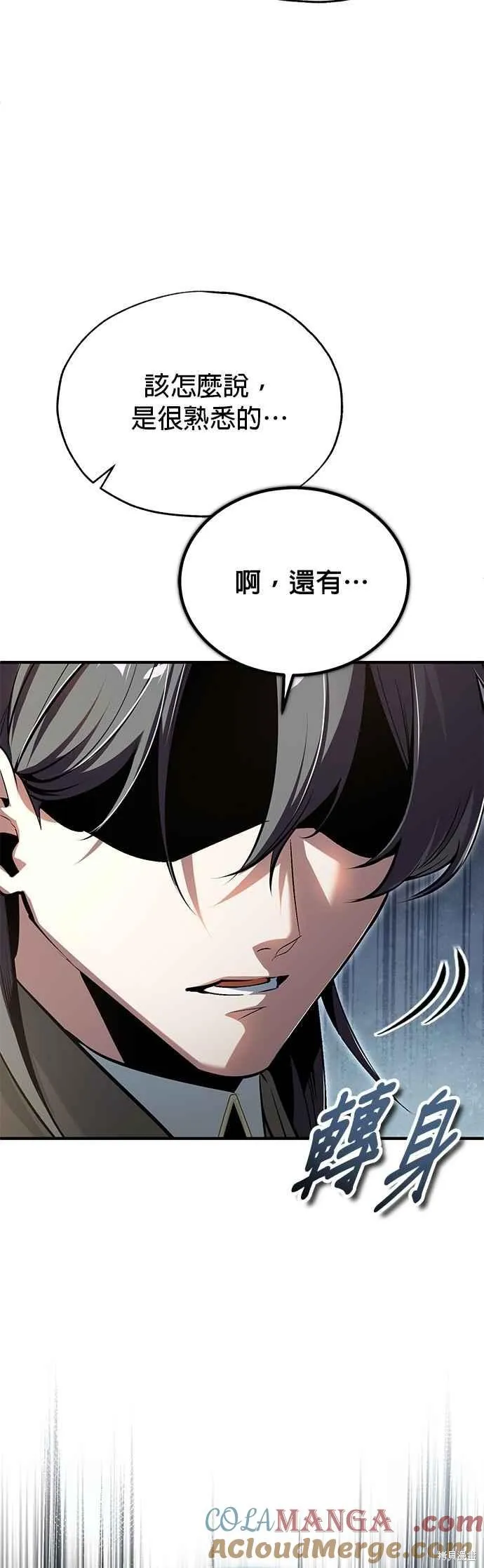 魔法学院的特工教师,第117话,第19张