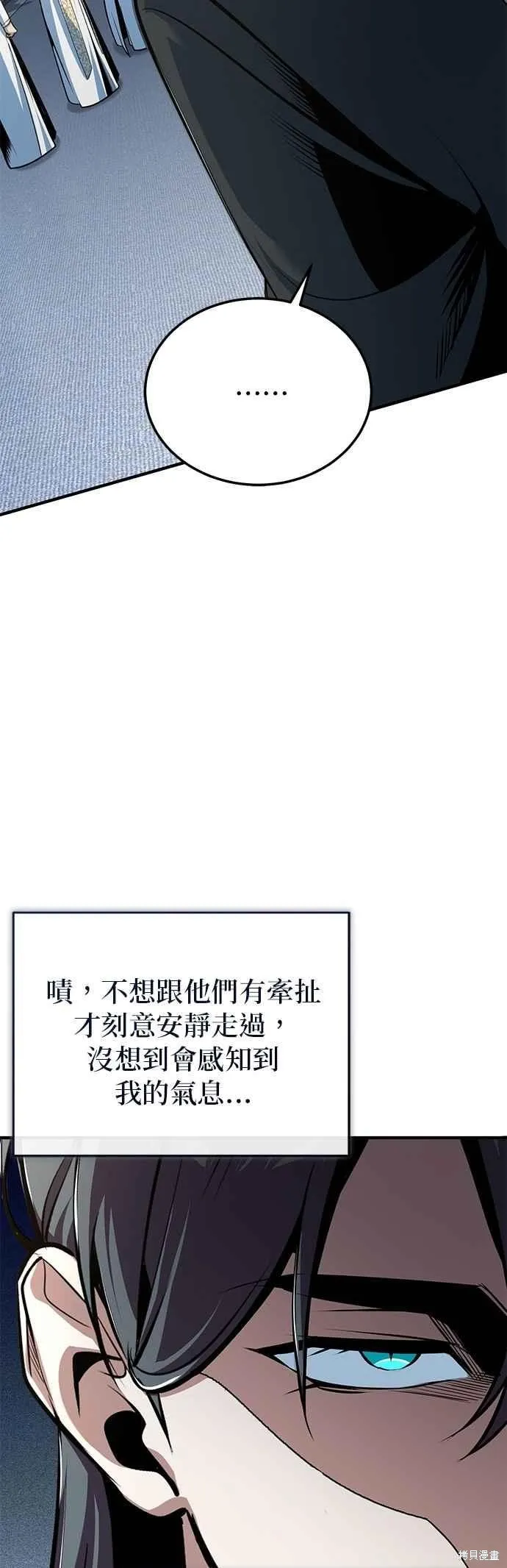 魔法学院的特工教师,第117话,第2张
